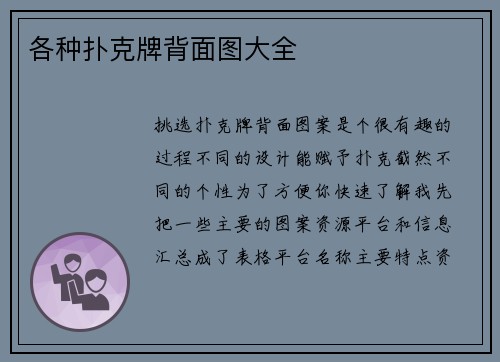 各种扑克牌背面图大全