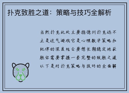 扑克致胜之道：策略与技巧全解析