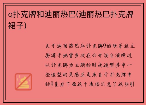 q扑克牌和迪丽热巴(迪丽热巴扑克牌裙子)